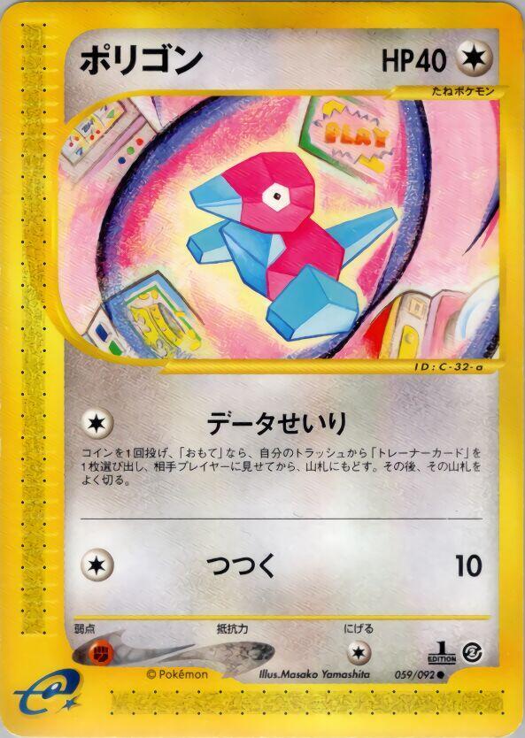 Porygon — Japanese The Town on No Map