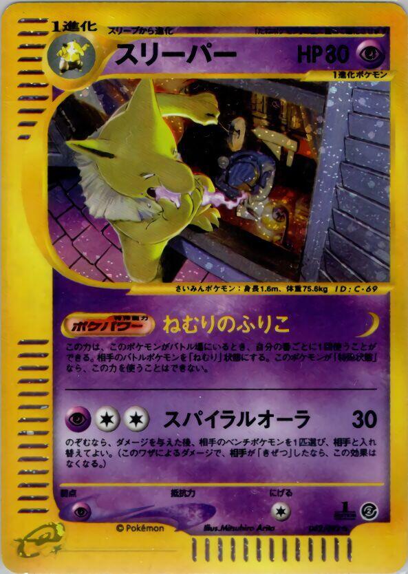 Hypno (Holo Rare) — Japanese The Town on No Map