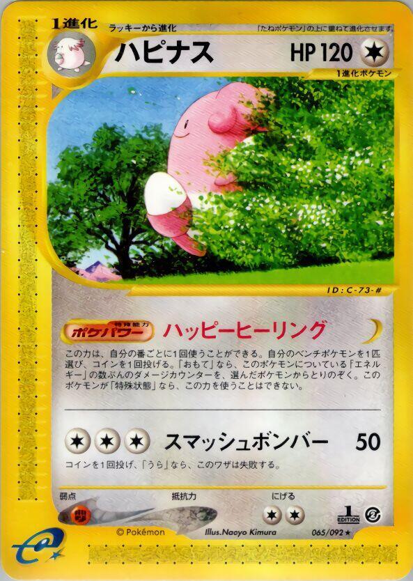 Blissey (Rare)