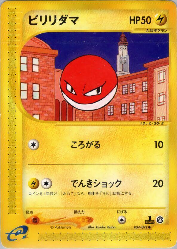 Voltorb (34) — Japanese The Town on No Map