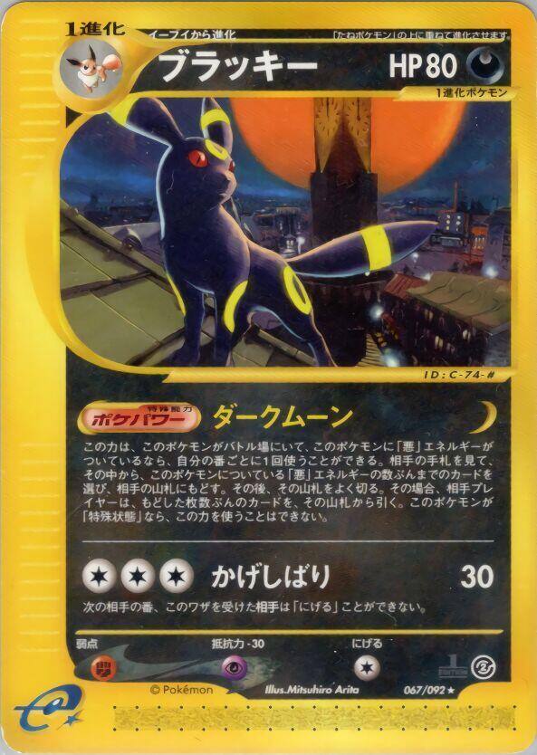 Umbreon (Rare) — Japanese The Town on No Map