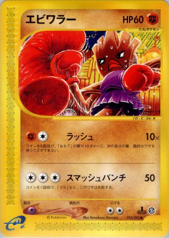 Hitmonchan — Japanese The Town on No Map