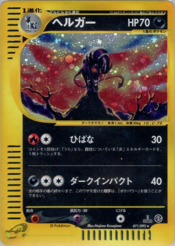 Houndoom (Holo Rare) — Japanese The Town on No Map