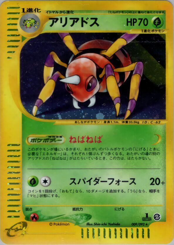 Ariados (Holo Rare) — Japanese The Town on No Map