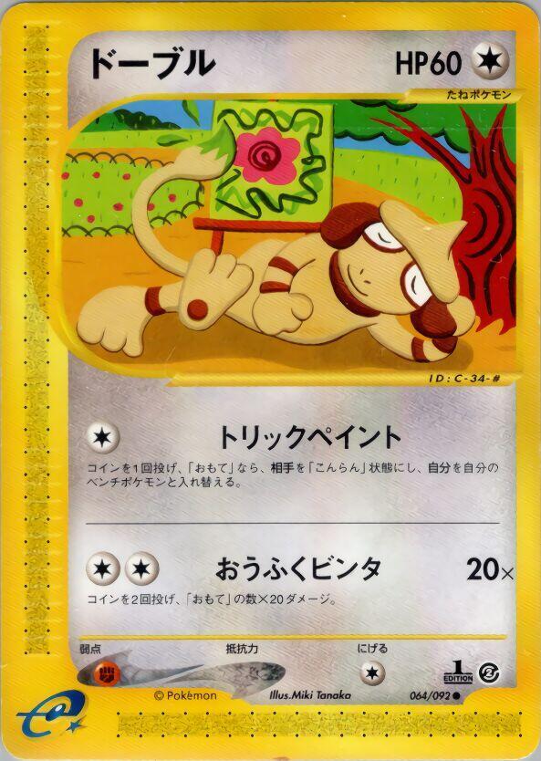 Smeargle — Japanese The Town on No Map