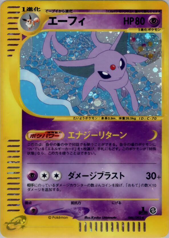 Espeon (Holo Rare)