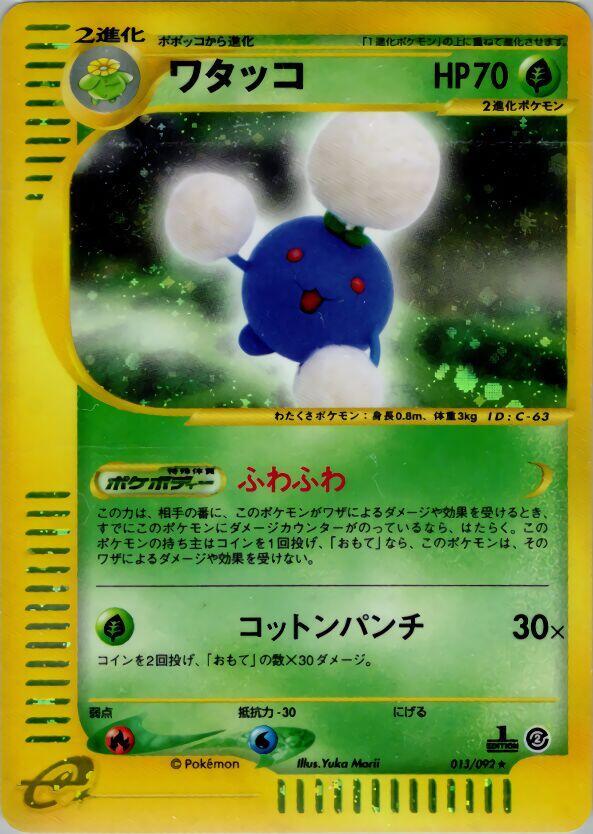 Jumpluff (Holo Rare)