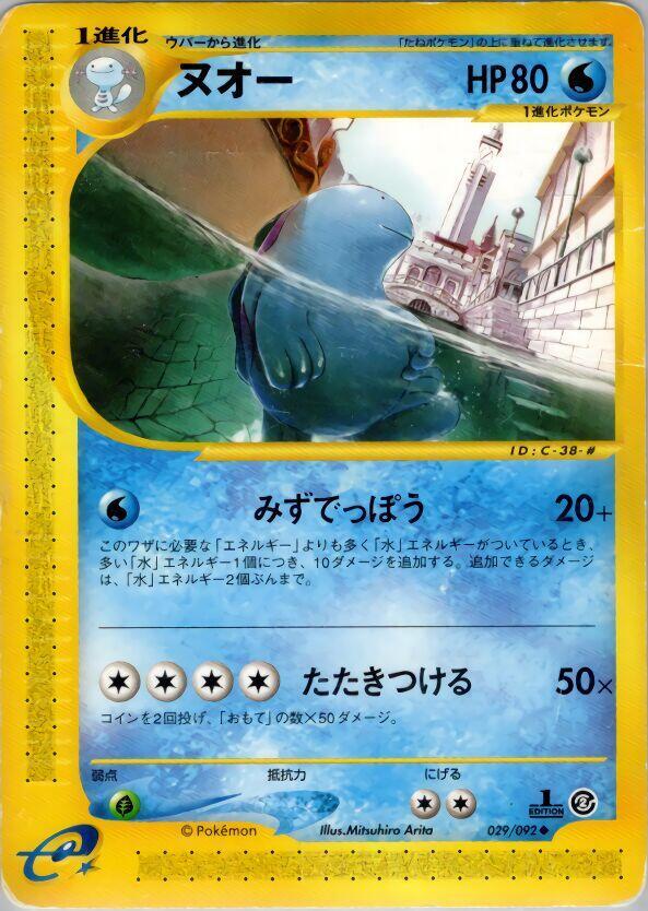 Quagsire — Japanese The Town on No Map
