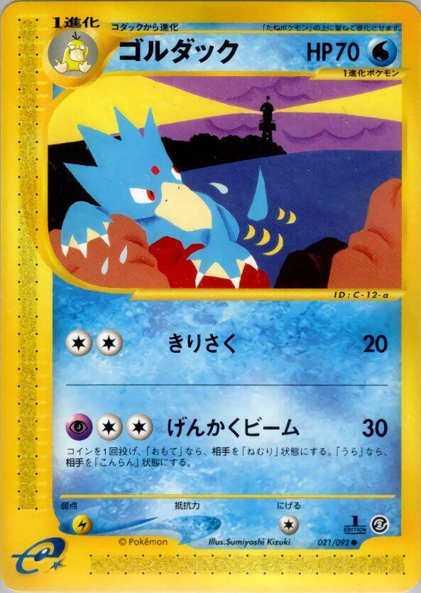 Golduck — Japanese The Town on No Map