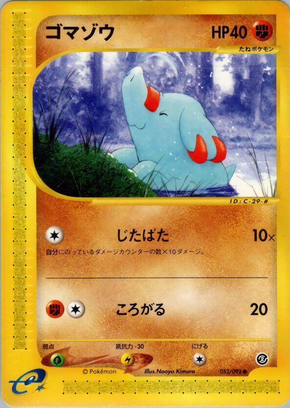Phanpy — Japanese The Town on No Map