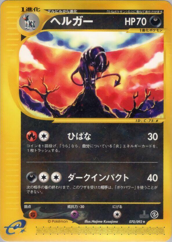 Houndoom (Rare) — Japanese The Town on No Map