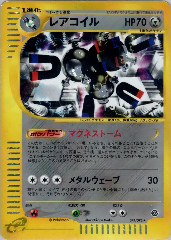 Magneton (Holo Rare) — Japanese The Town on No Map