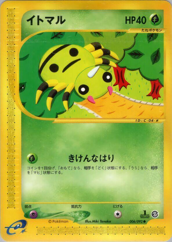 Spinarak (6)