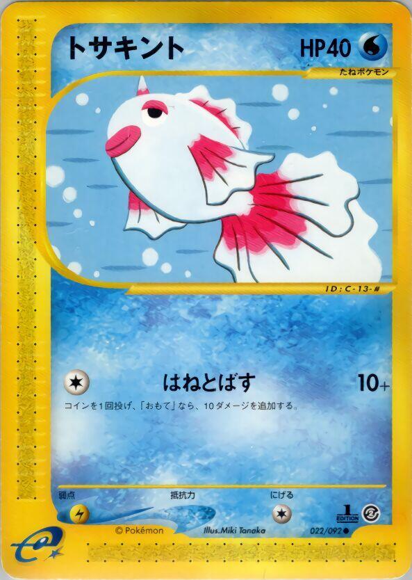 Goldeen — Japanese The Town on No Map