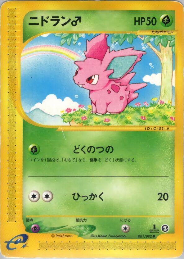 Nidoran M — Japanese The Town on No Map