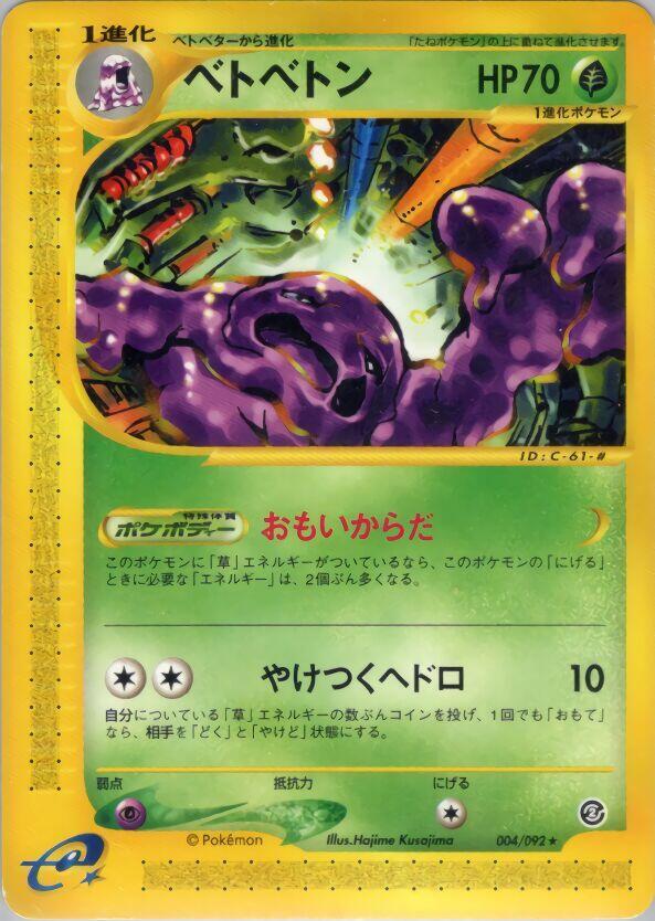 Muk (Rare) — Japanese The Town on No Map