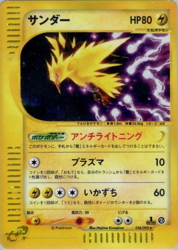 Zapdos (Holo Rare) — Japanese The Town on No Map