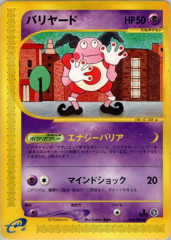 Mr Mime — Japanese The Town on No Map