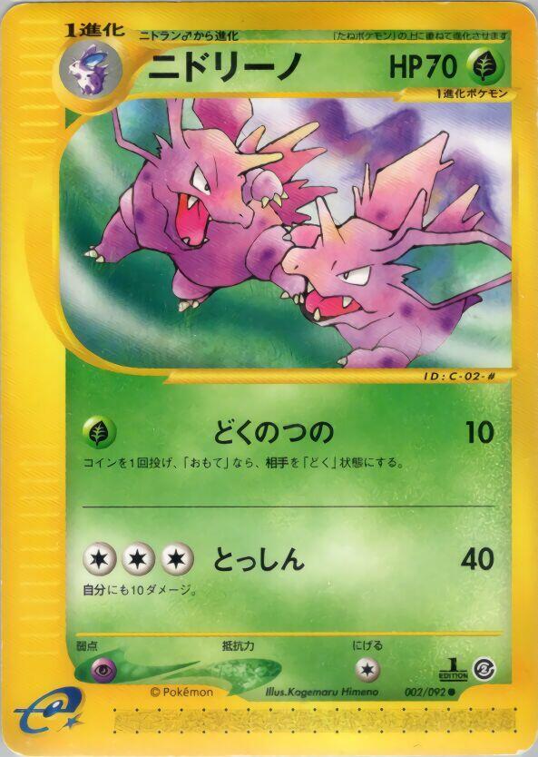 Nidorino — Japanese The Town on No Map