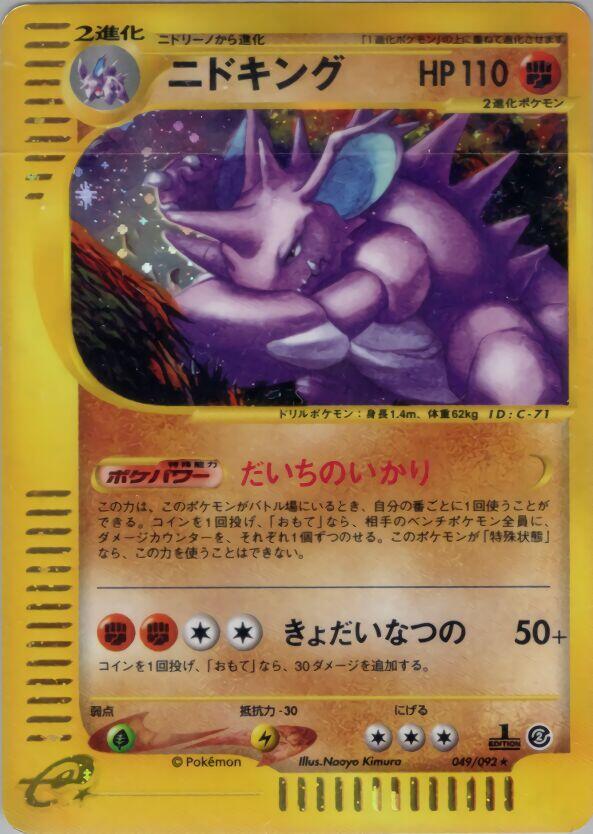 Nidoking (Holo Rare)