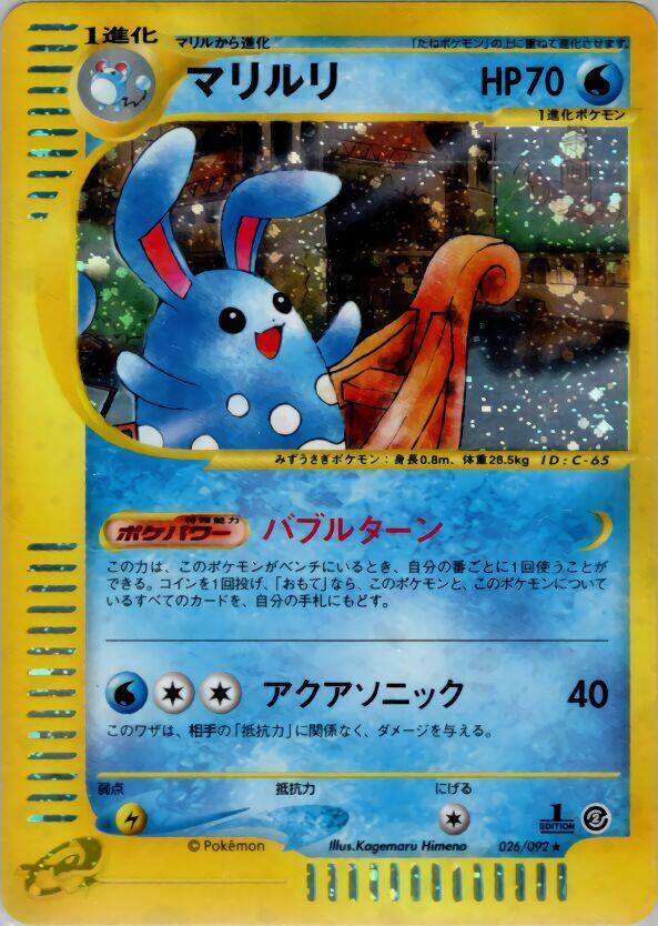 Azumarill (Holo Rare) — Japanese The Town on No Map