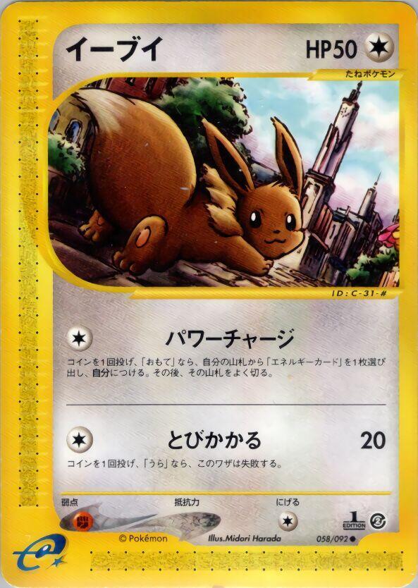 Eevee — Japanese The Town on No Map
