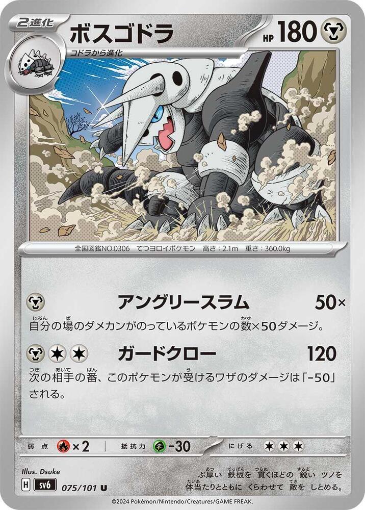 Aggron — Japanese Transformation Mask