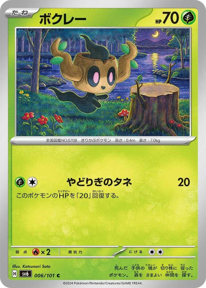 Phantump — Japanese Transformation Mask