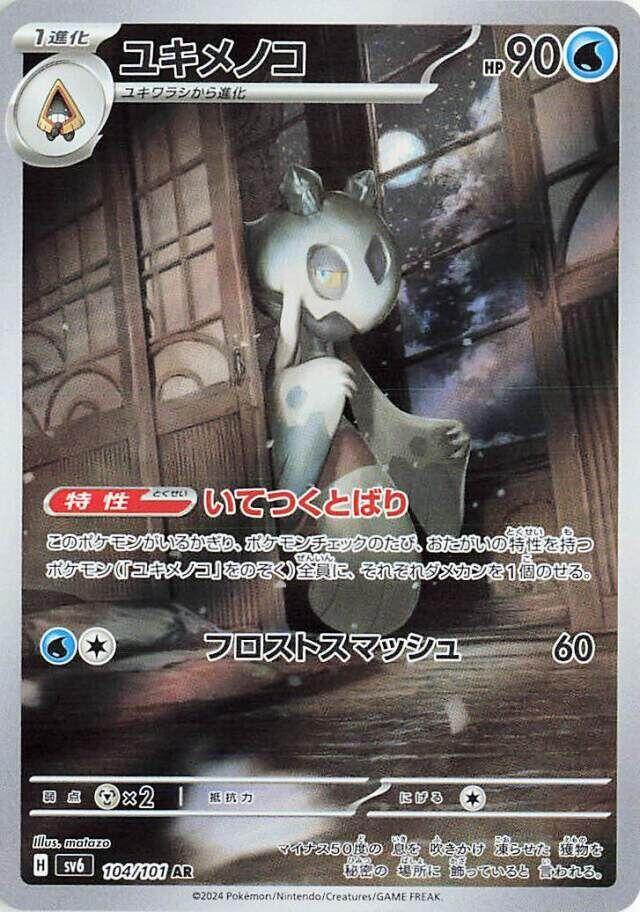 Froslass (Art Rare) — Japanese Transformation Mask