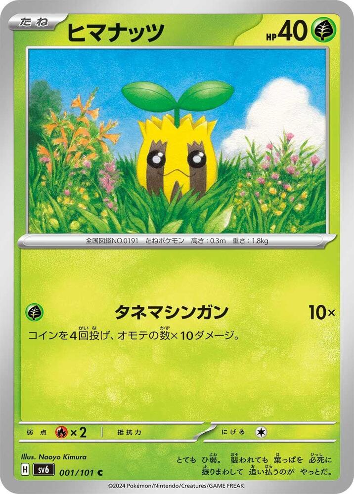 Sunkern — Japanese Transformation Mask