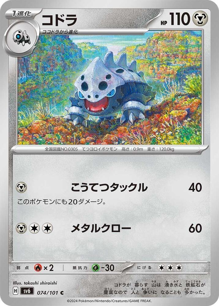 Lairon (Common) — Japanese Transformation Mask