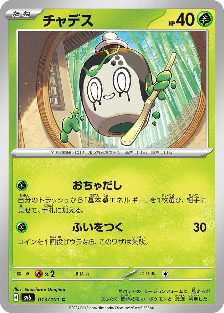 Poltchageist — Japanese Transformation Mask