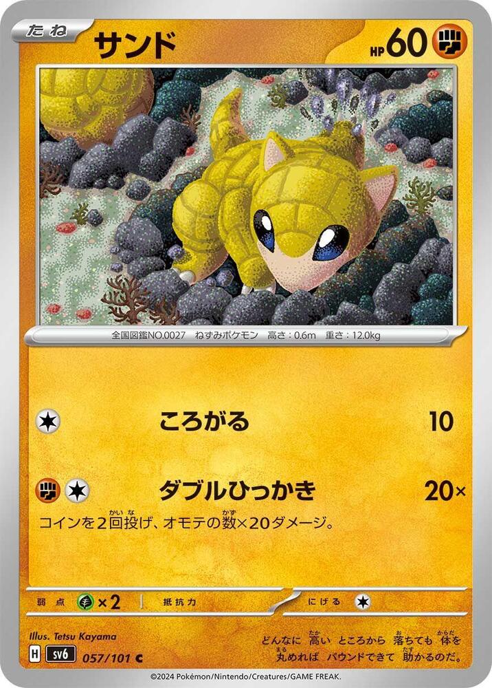 Sandshrew — Japanese Transformation Mask