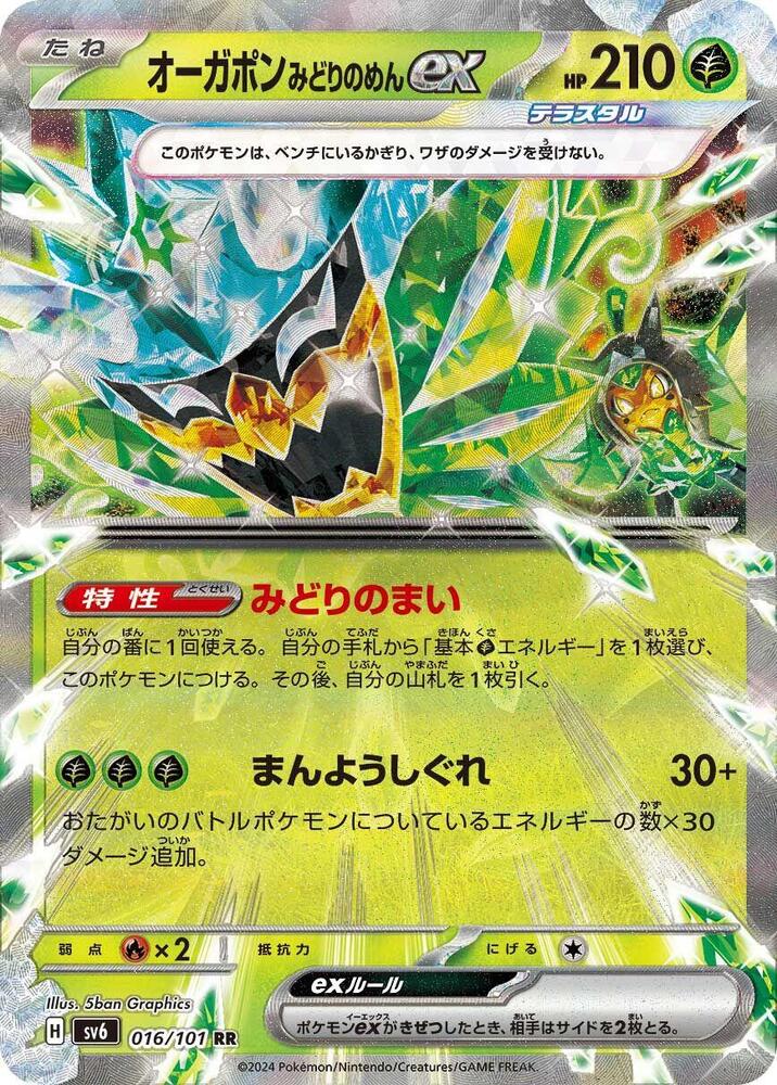 Teal Mask Ogerpon ex (Double Rare)