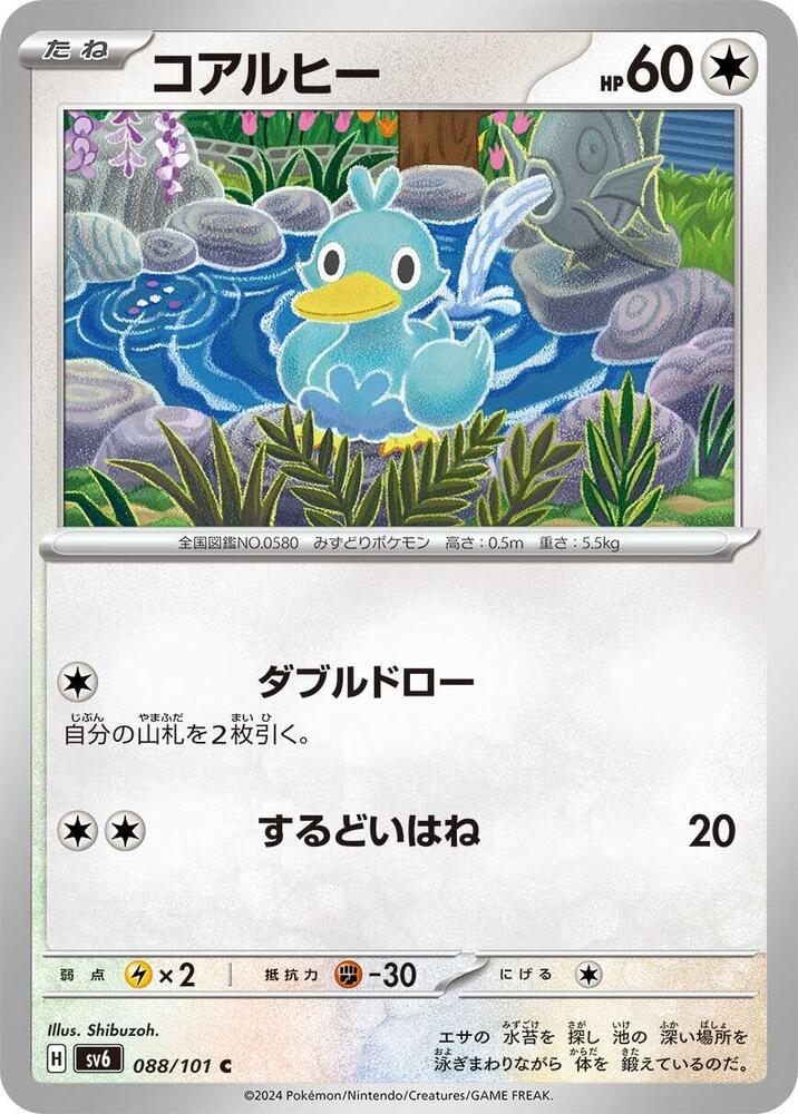 Ducklett — Japanese Transformation Mask