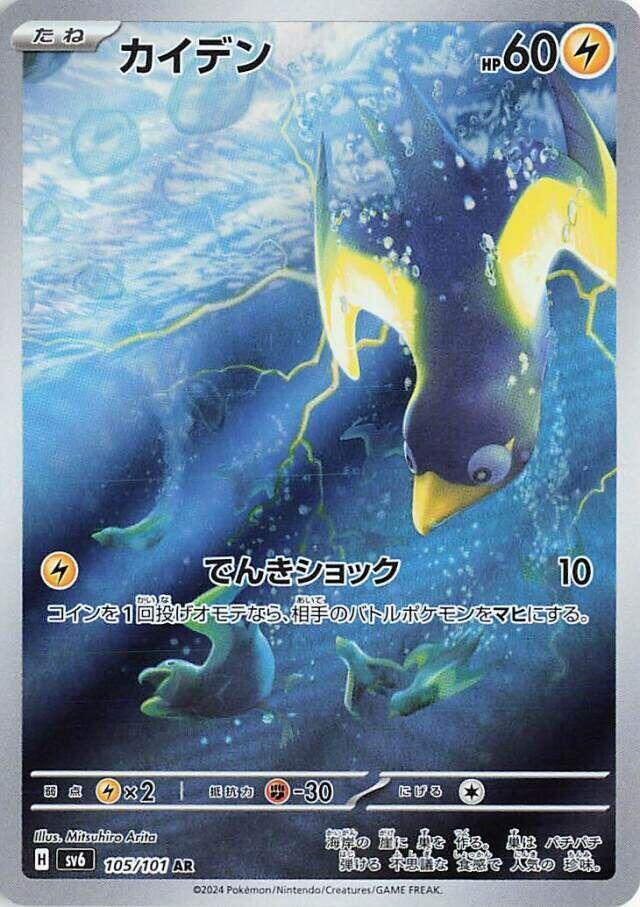 Wattrel (Art Rare)