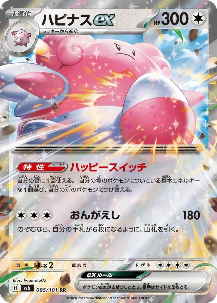 Blissey ex (Double Rare)