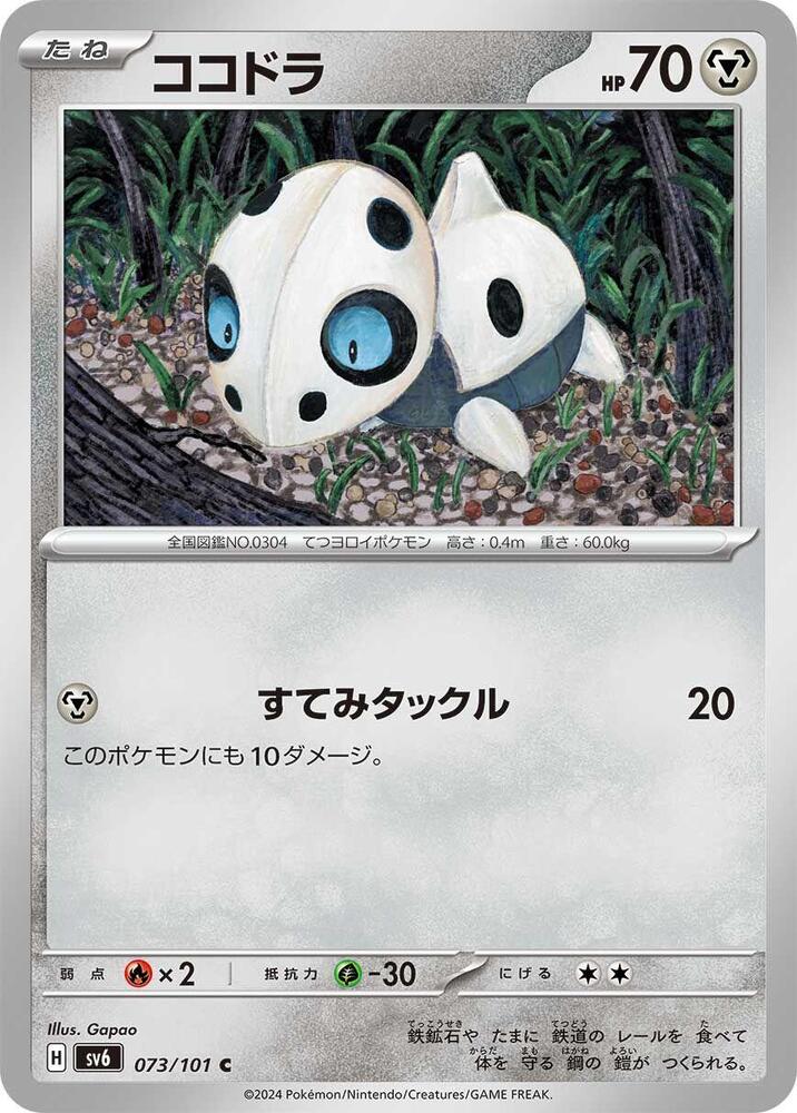Aron — Japanese Transformation Mask