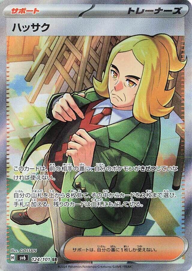 Hassel (Super Rare)