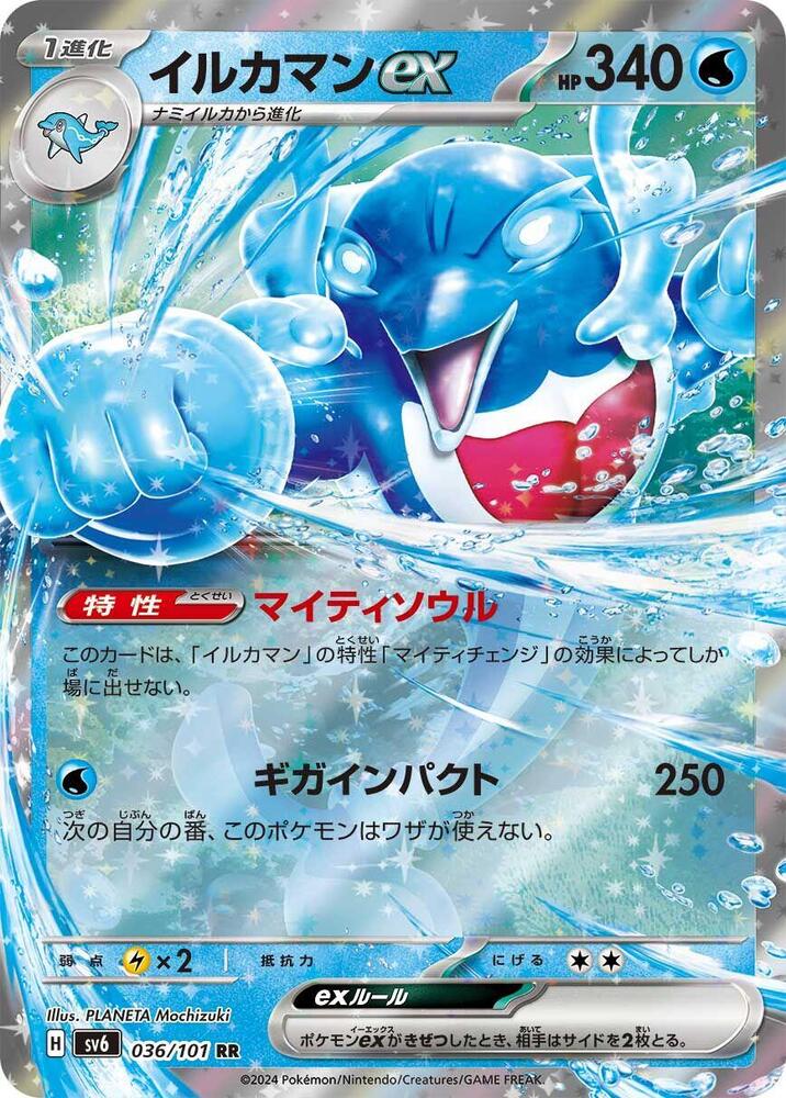 Palafin ex (Double Rare) — Japanese Transformation Mask
