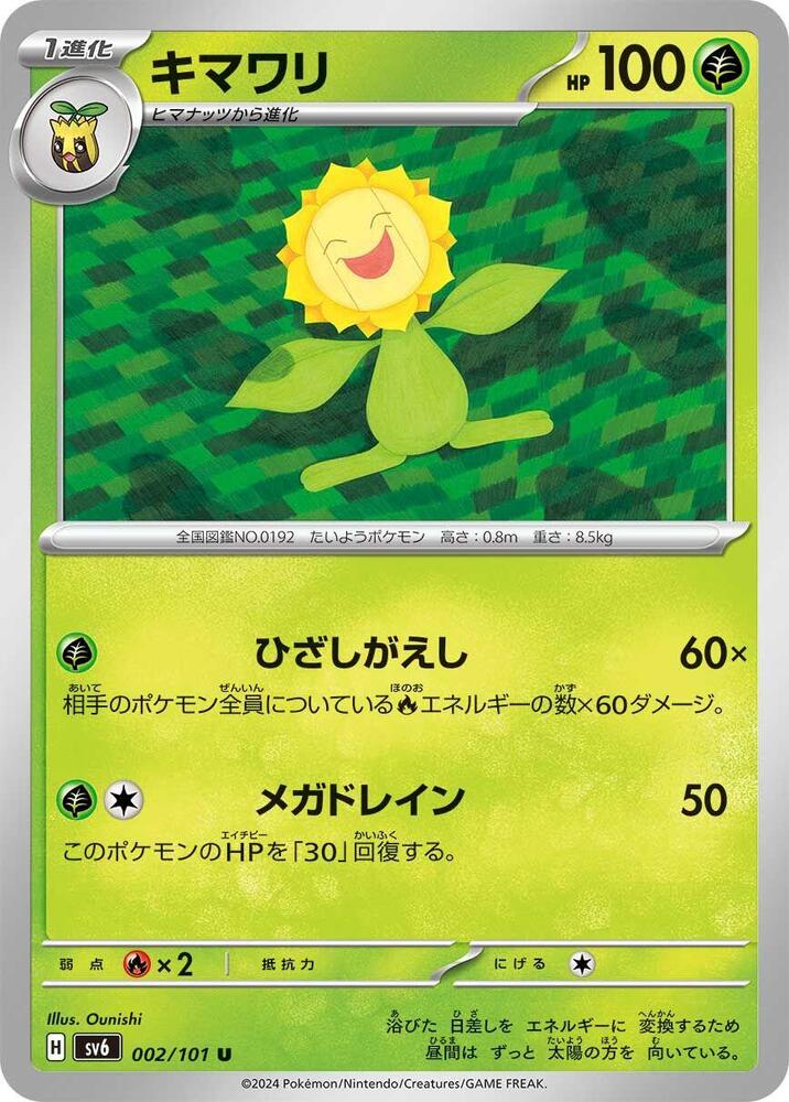 Sunflora (Uncommon) — Japanese Transformation Mask
