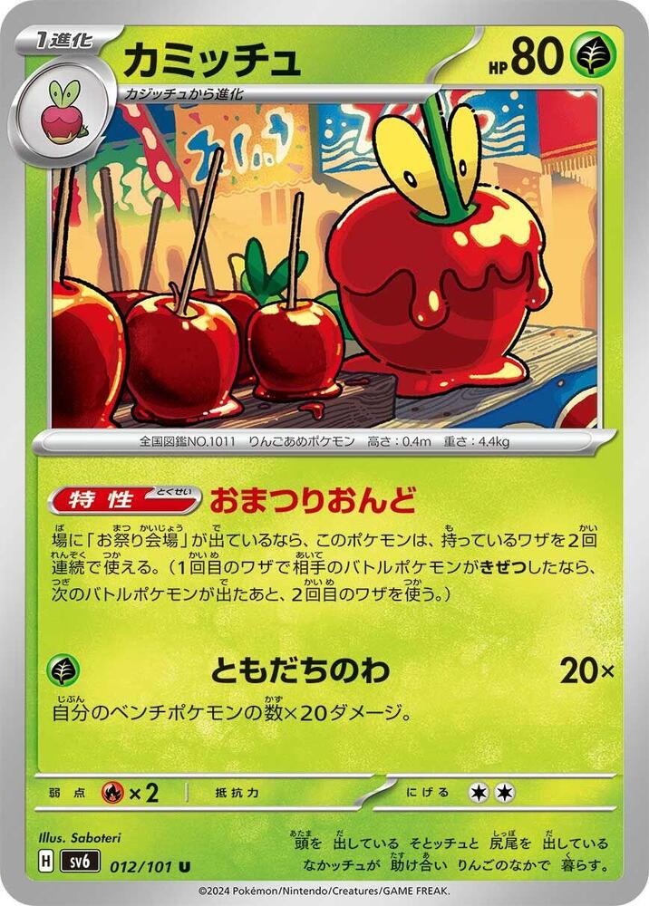 Dipplin (Uncommon) — Japanese Transformation Mask