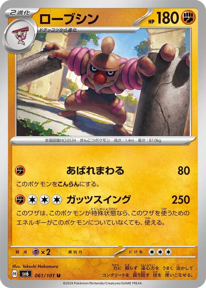 Conkeldurr — Japanese Transformation Mask