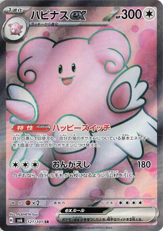 Blissey ex (Super Rare)