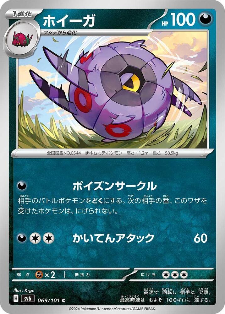 Whirlipede — Japanese Transformation Mask