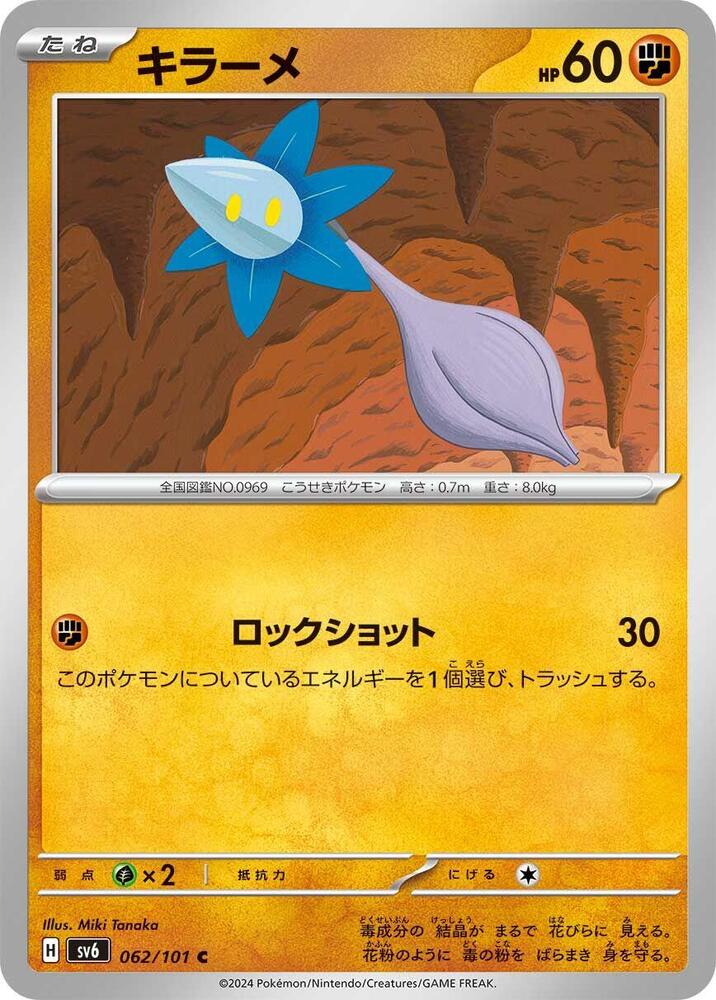 Glimmet — Japanese Transformation Mask