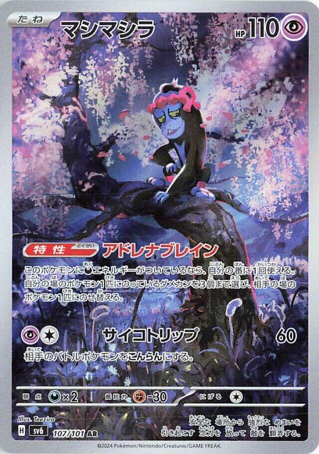 Munkidori (Art Rare)