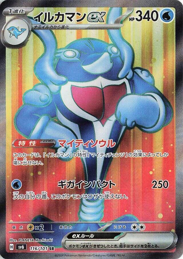 Palafin ex (Super Rare) — Japanese Transformation Mask