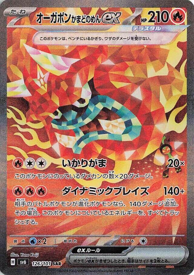 Hearthflame Mask Ogerpon ex (Special Art Rare)