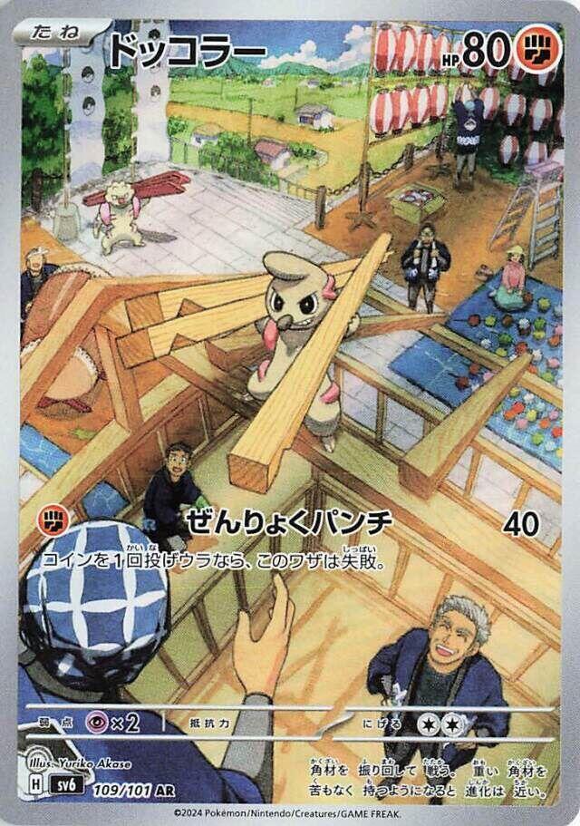 Timburr (Art Rare)